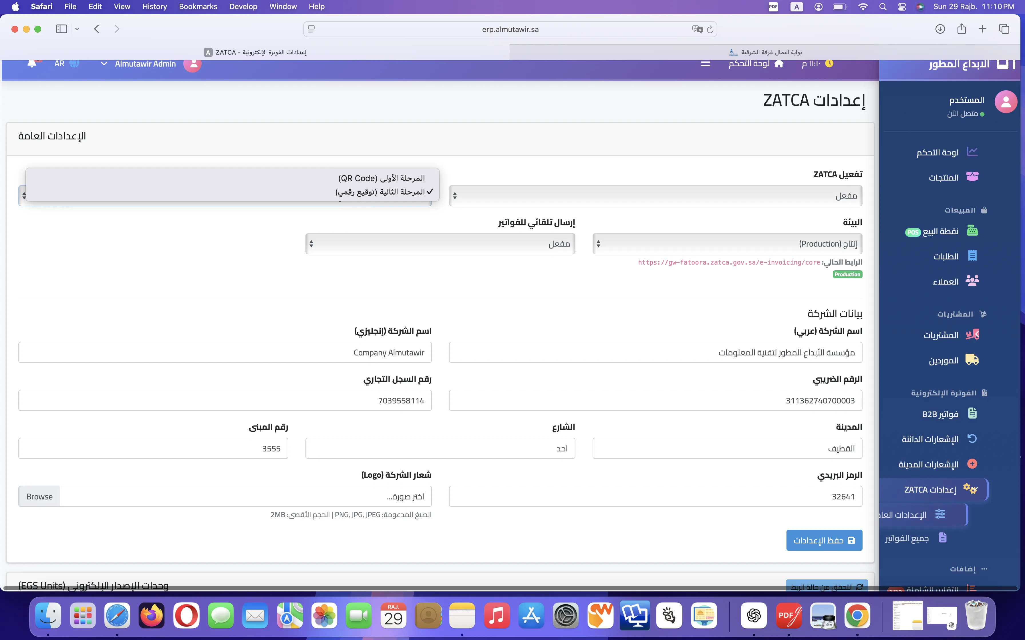 الفواتير